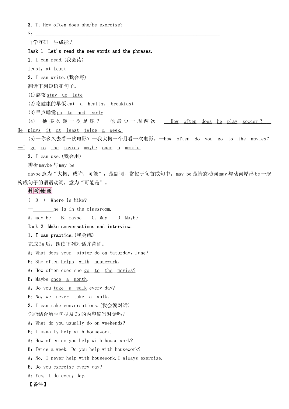 秋八年级英语上册 Unit 3 I’m more outgoing than my sister（第2课时）Section A（Grammar Focus-3c）学案 （新版）人教新目标版-（新版）人教新目标版初中八年级上册英语学案_第2页