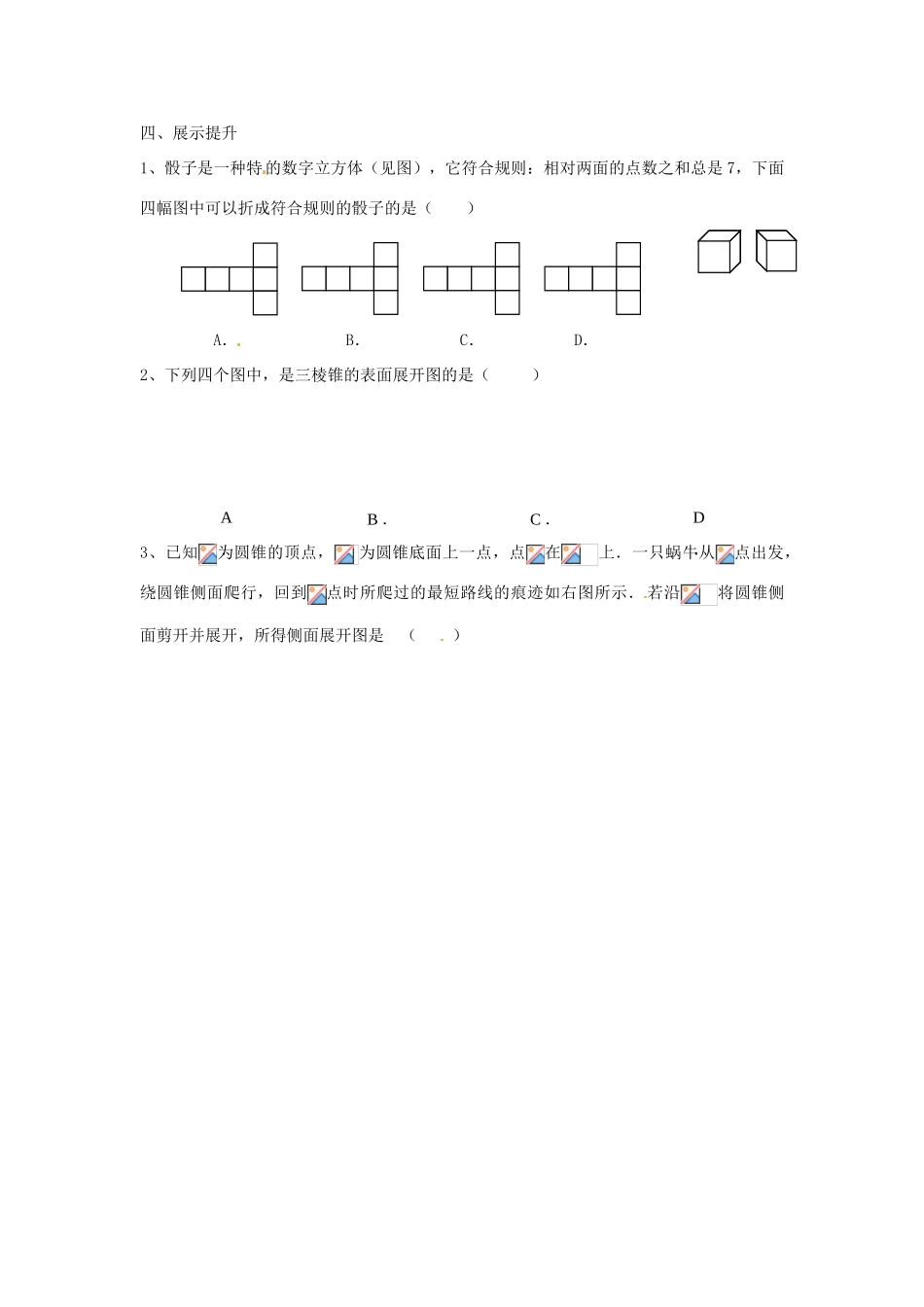 江西省抚州市金溪二中七年级数学上册 第一章 《1.2展开与折叠》导学案（无答案） 新人教版_第2页