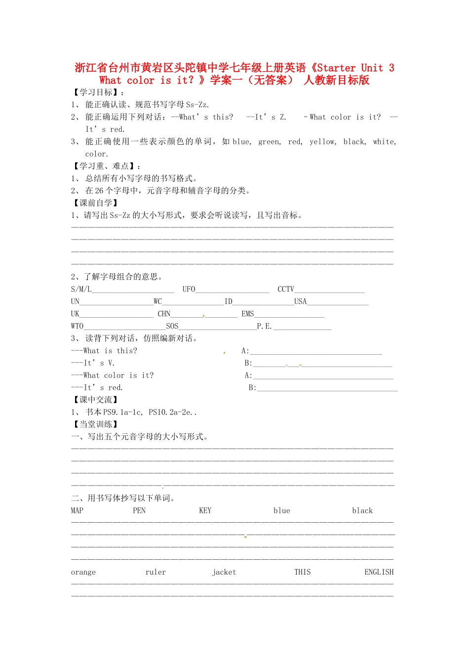 浙江省台州市黄岩区头陀镇中学七年级英语上册《Starter Unit 3 What color is it？》学案一（无答案） 人教新目标版_第1页