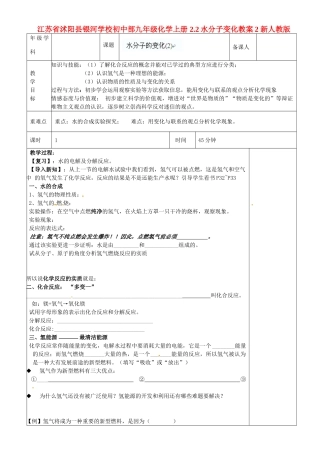江苏省沭阳县银河学校初中部九年级化学上册 2.2水分子变化教案2 新人教版