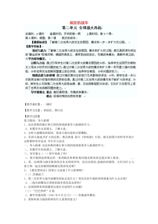 辽宁省丹东七中九年级历史下册 第7课 疯狂的战车教案 北师大版-北师大版初中九年级下册历史教案