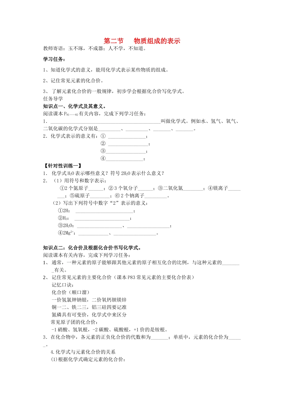 山东泰安新城实验中学九年级化学全册 4.2 物质组成的表示学案（无答案）（新版）鲁教版_第1页