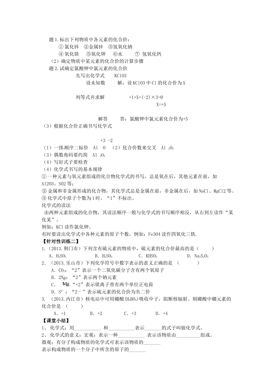 山东泰安新城实验中学九年级化学全册 4.2 物质组成的表示学案（无答案）（新版）鲁教版_第2页