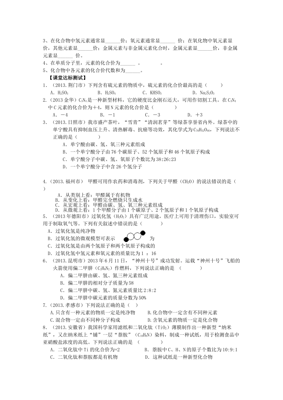 山东泰安新城实验中学九年级化学全册 4.2 物质组成的表示学案（无答案）（新版）鲁教版_第3页