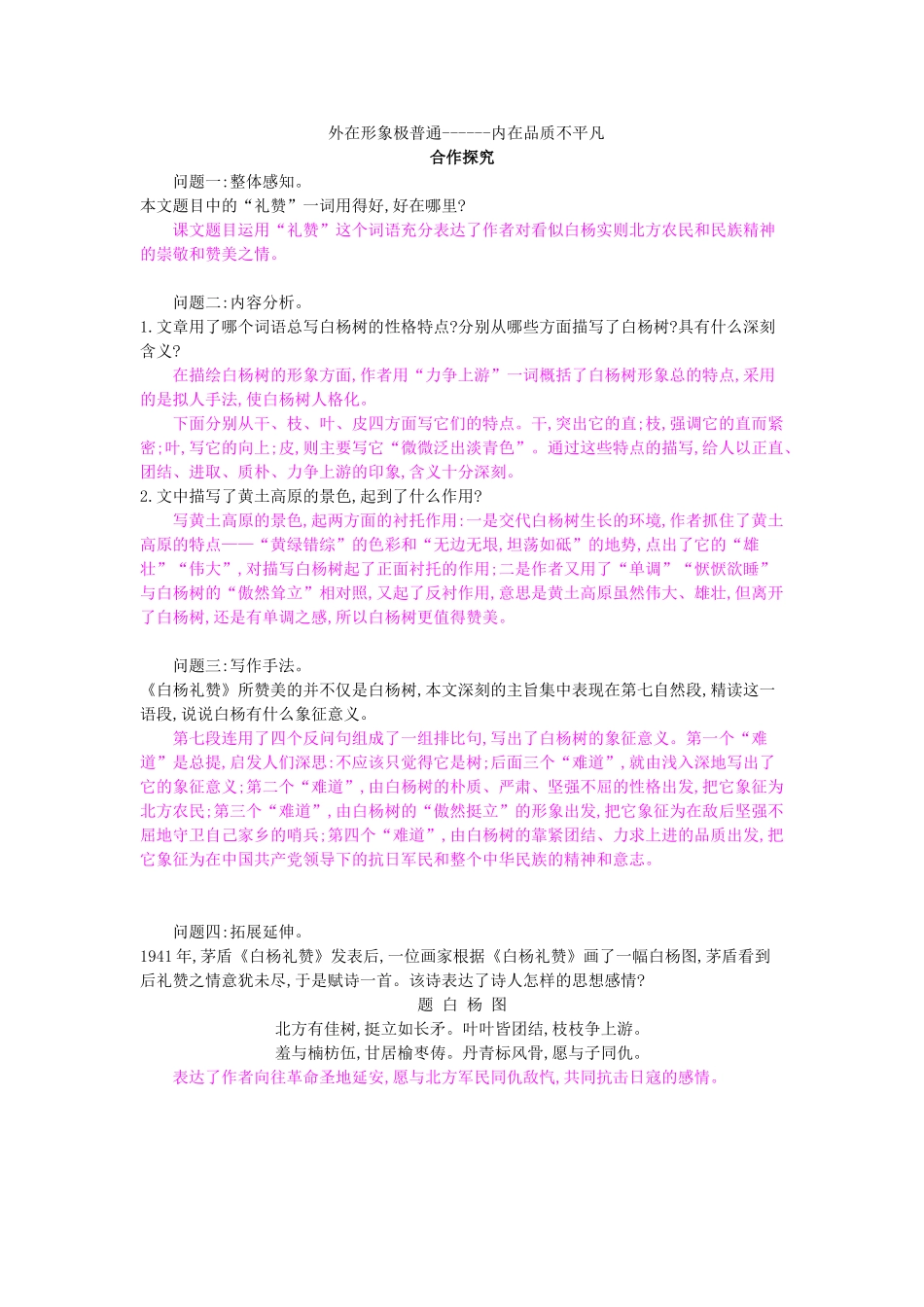 九年级语文下册 第5课 白杨礼赞导学案 北师大版-北师大版初中九年级下册语文学案_第2页