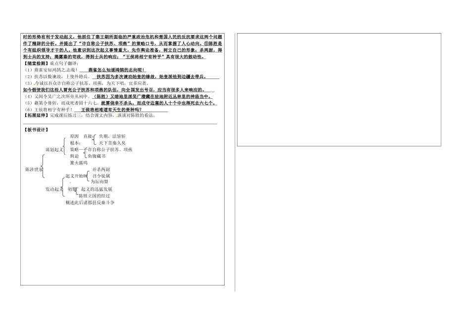 九年级语文上册 21 陈涉世家教学案 新人教版-新人教版初中九年级上册语文教学案_第2页