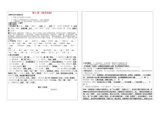 九年级语文上册 21 陈涉世家教学案 新人教版-新人教版初中九年级上册语文教学案