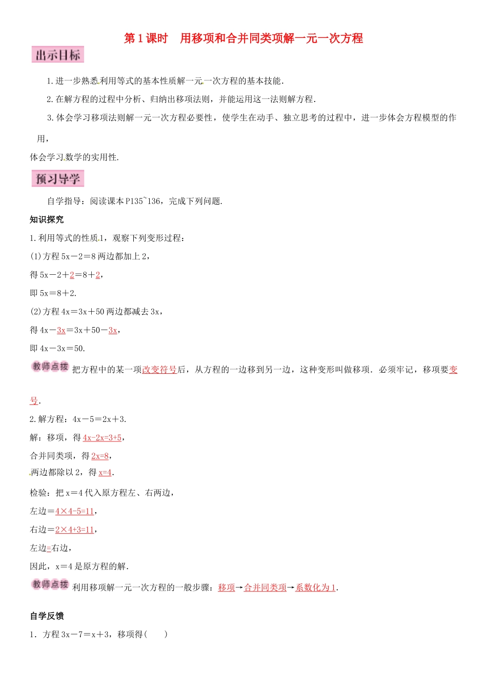 秋七年级数学上册 5.2 求解一元一次方程 第1课时 用移项和合并同类项解一元一次方程导学案 （新版）北师大版-（新版）北师大版初中七年级上册数学学案_第1页