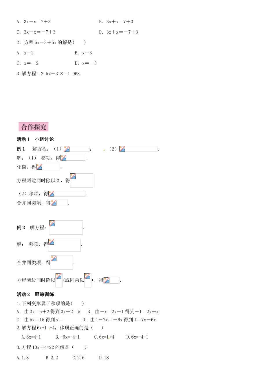 秋七年级数学上册 5.2 求解一元一次方程 第1课时 用移项和合并同类项解一元一次方程导学案 （新版）北师大版-（新版）北师大版初中七年级上册数学学案_第2页