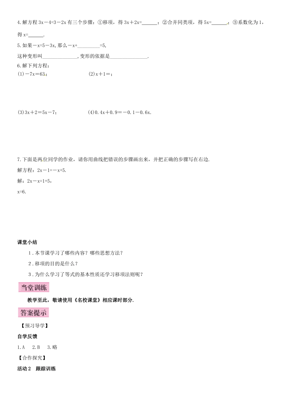 秋七年级数学上册 5.2 求解一元一次方程 第1课时 用移项和合并同类项解一元一次方程导学案 （新版）北师大版-（新版）北师大版初中七年级上册数学学案_第3页