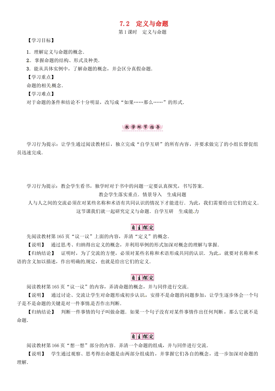 秋八年级数学上册 7.2 定义与命题 第1课时 定义与命题学案 （新版）北师大版-（新版）北师大版初中八年级上册数学学案_第1页