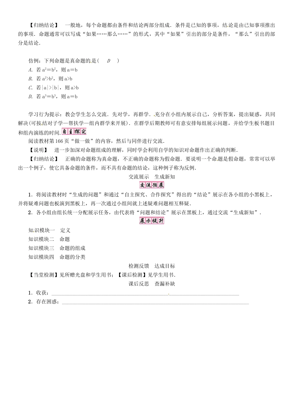 秋八年级数学上册 7.2 定义与命题 第1课时 定义与命题学案 （新版）北师大版-（新版）北师大版初中八年级上册数学学案_第2页