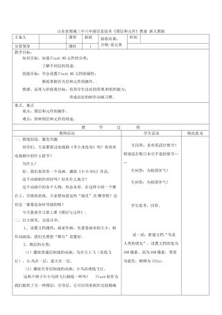 山东省郯城三中八年级信息技术《图层和元件》教案 新人教版