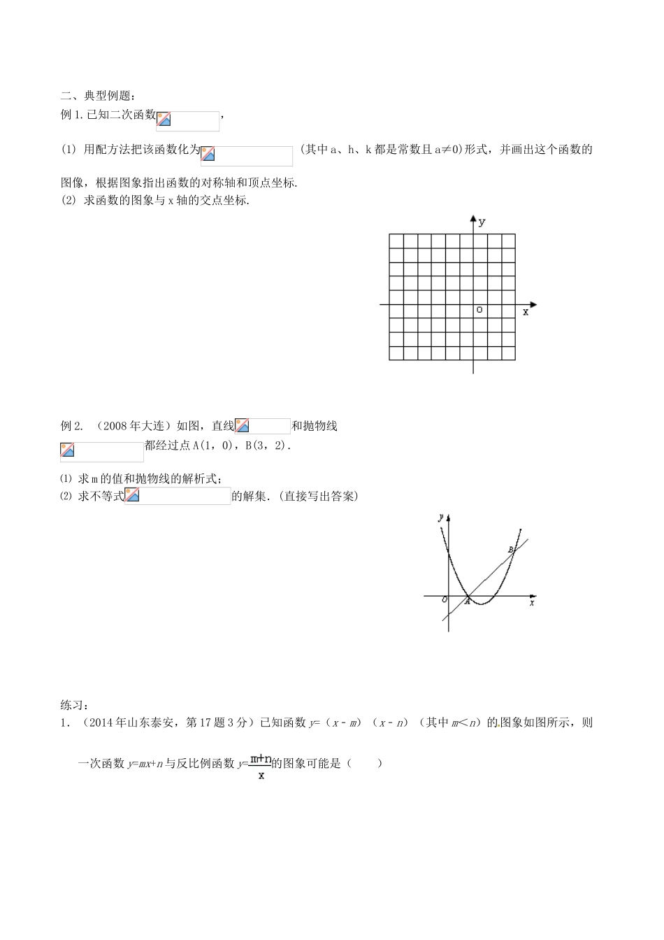 九年级数学下册 第5章 二次函数小结与复习学案 （新版）苏科版-（新版）苏科版初中九年级下册数学学案_第2页