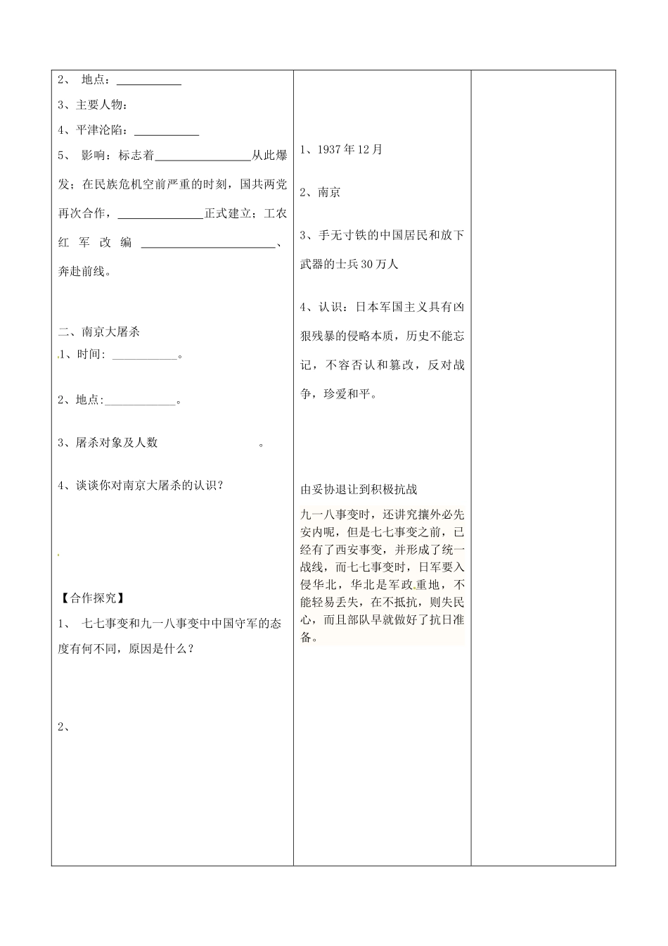 山东省郯城县第三初级中学八年级历史上册《第15课“宁为战死鬼，不作亡国奴”》教案 新人教版_第2页