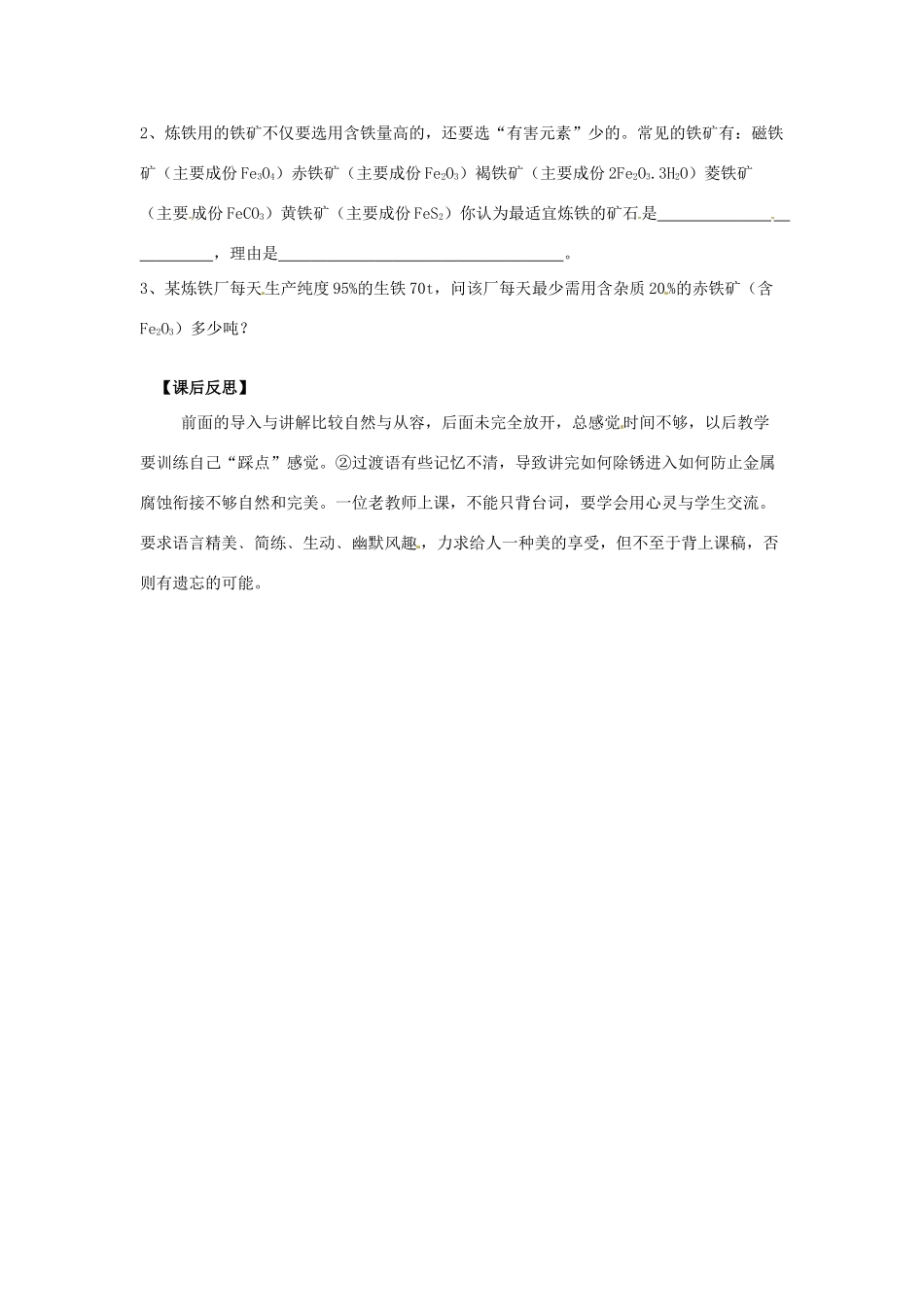 新疆乌鲁木齐县第一中学九年级化学《第八单元 金属和金属材料》教案4 人教新课标版_第2页