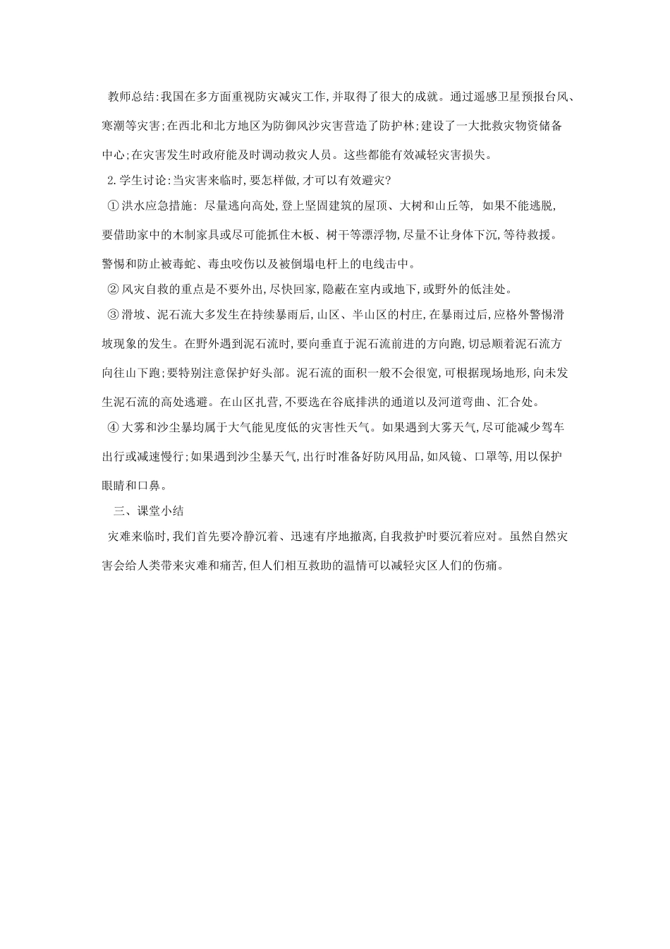 （江西专用）中考地理 第九章 中国的自然环境 自然灾害复习教案-人教版初中九年级全册地理教案_第3页