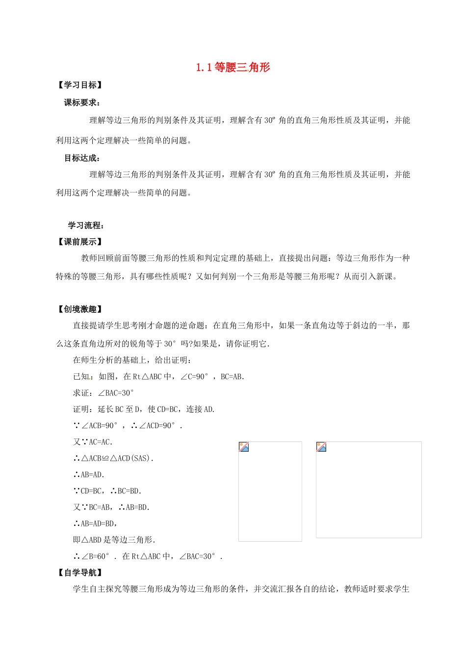 辽宁省灯塔市八年级数学下册 1.1 等腰三角形（第4课时）导学案 （新版）北师大版-（新版）北师大版初中八年级下册数学学案_第1页