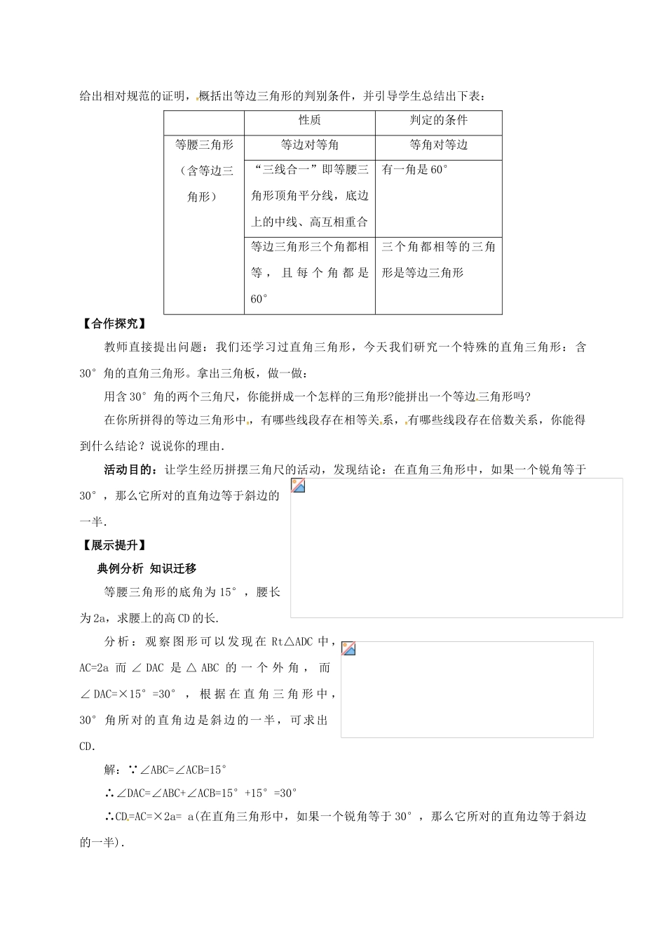辽宁省灯塔市八年级数学下册 1.1 等腰三角形（第4课时）导学案 （新版）北师大版-（新版）北师大版初中八年级下册数学学案_第2页