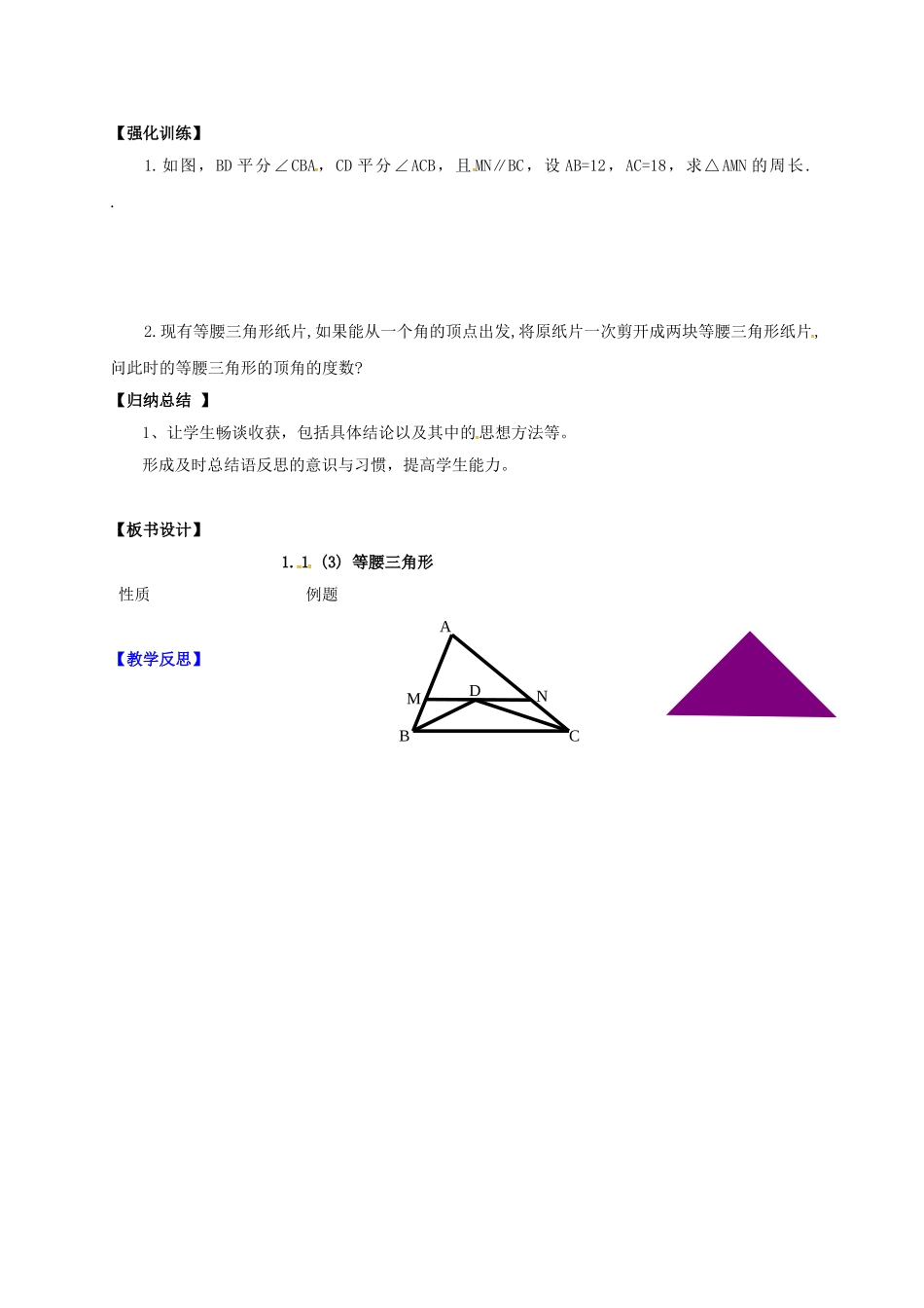 辽宁省灯塔市八年级数学下册 1.1 等腰三角形（第4课时）导学案 （新版）北师大版-（新版）北师大版初中八年级下册数学学案_第3页
