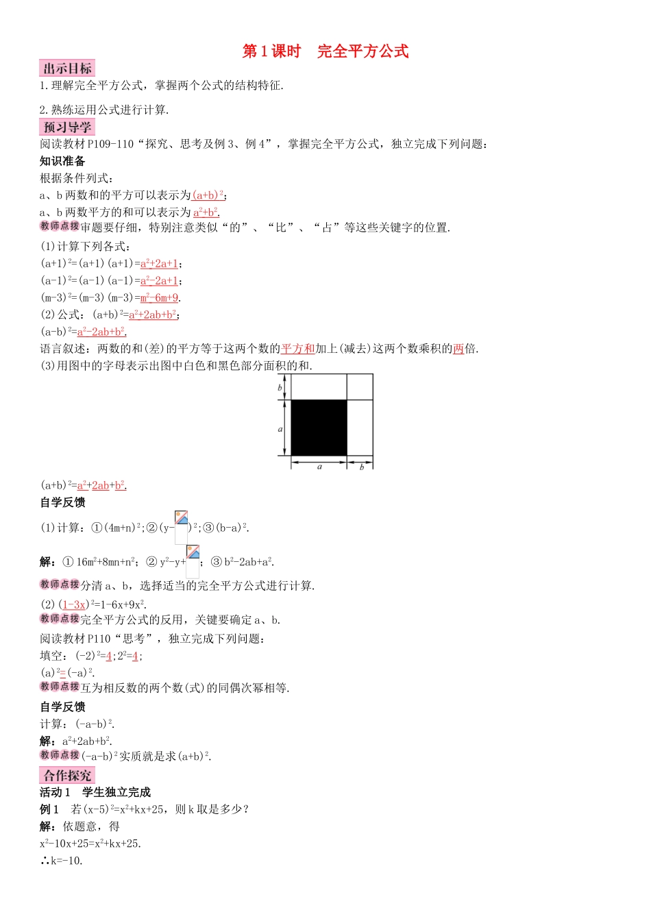 秋八年级数学上册 14.2.2 完全平方公式 第1课时 完全平方公式导学案 （新版）新人教版-（新版）新人教版初中八年级上册数学学案_第1页