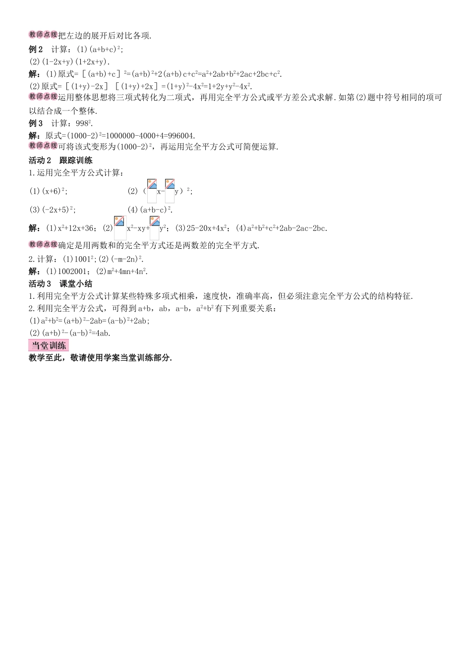 秋八年级数学上册 14.2.2 完全平方公式 第1课时 完全平方公式导学案 （新版）新人教版-（新版）新人教版初中八年级上册数学学案_第2页