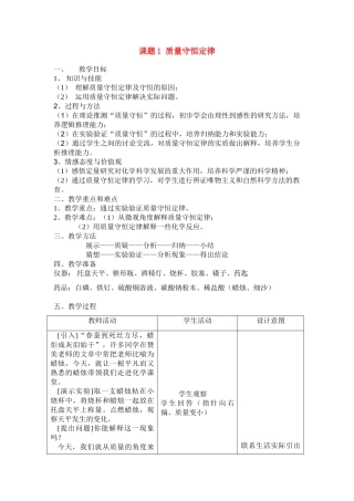 梁萍课题1 质量守恒定律教案7