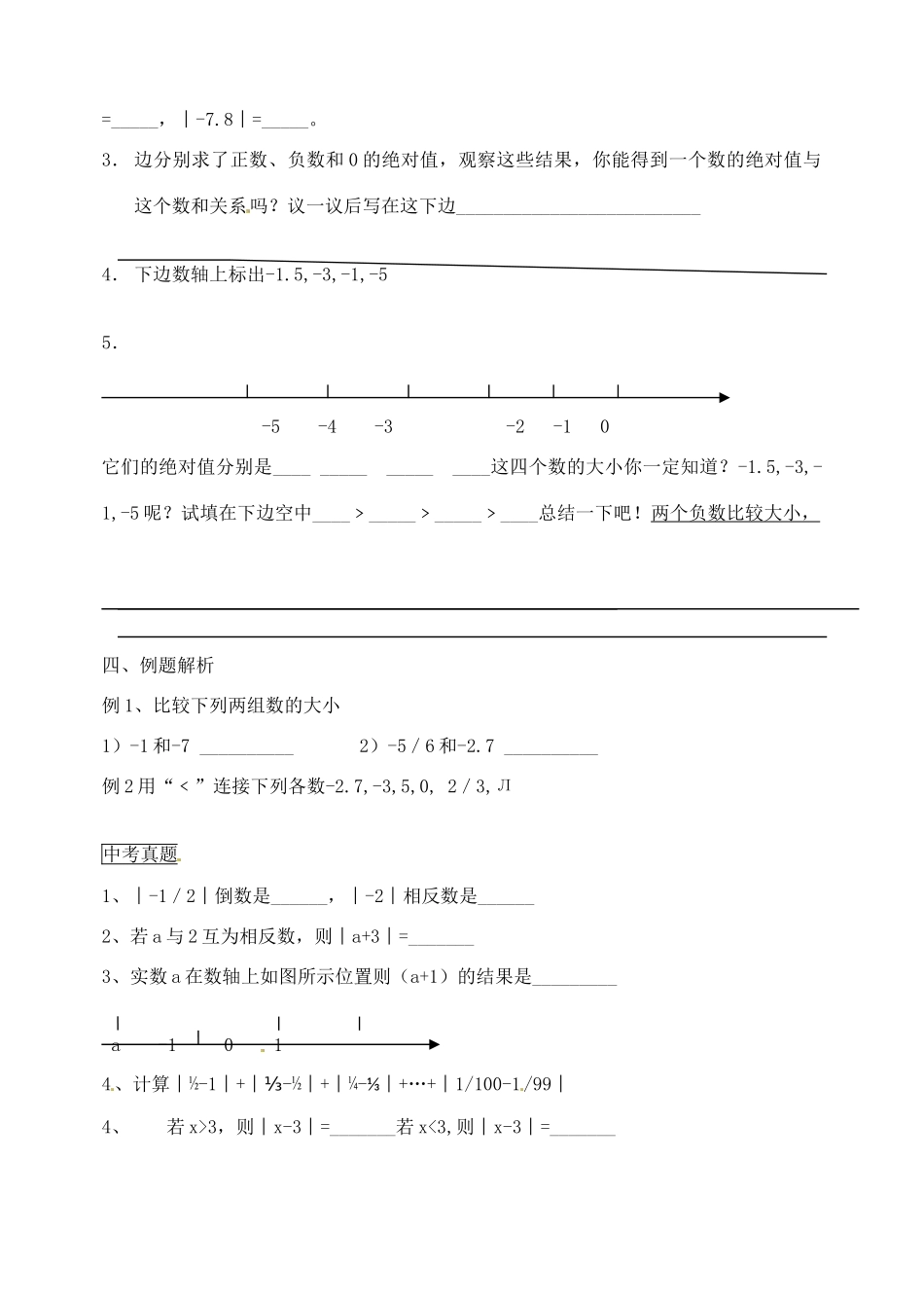 山东省临沐县青云中学七年级数学《绝对值》导学案 _第2页