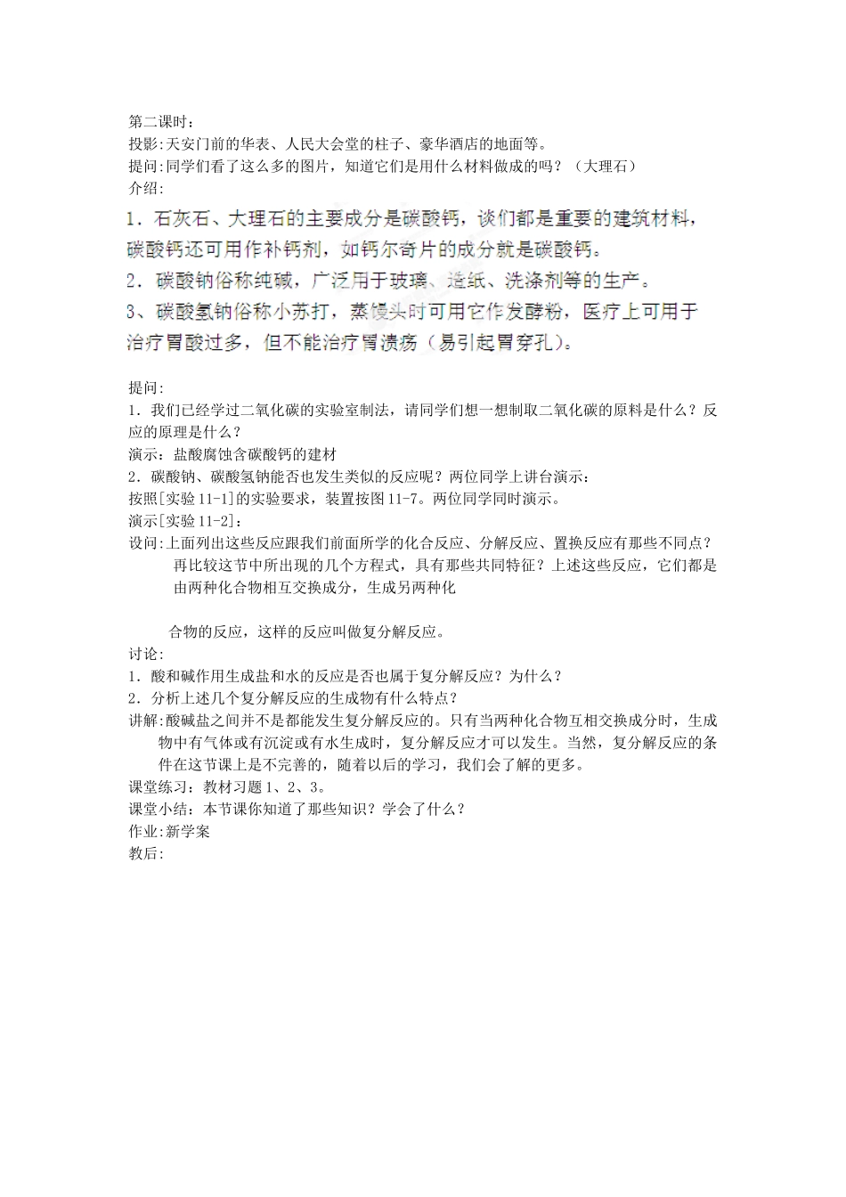 江苏省无锡市滨湖中学九年级化学下册《第十一单元 盐、化肥》课题1 生活中常见的盐教案 新人教版_第3页