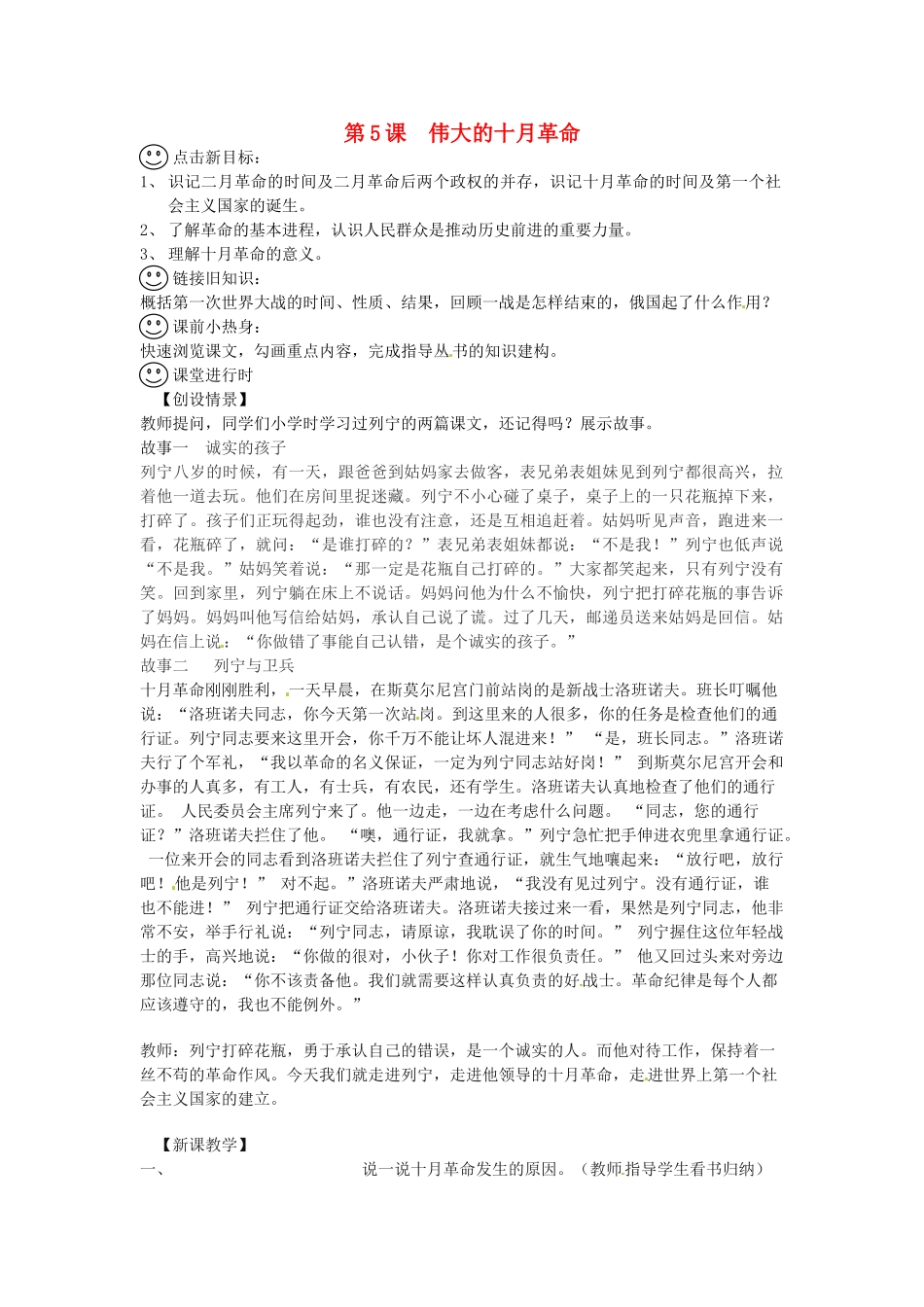 江苏省徐州市第二十二中学九年级历史下册 第3课伟大的十月革命教案 人教新课标版_第1页