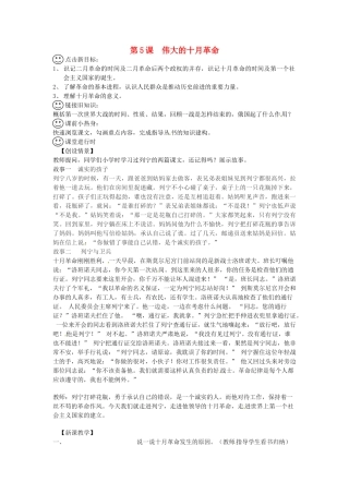 江苏省徐州市第二十二中学九年级历史下册 第3课伟大的十月革命教案 人教新课标版