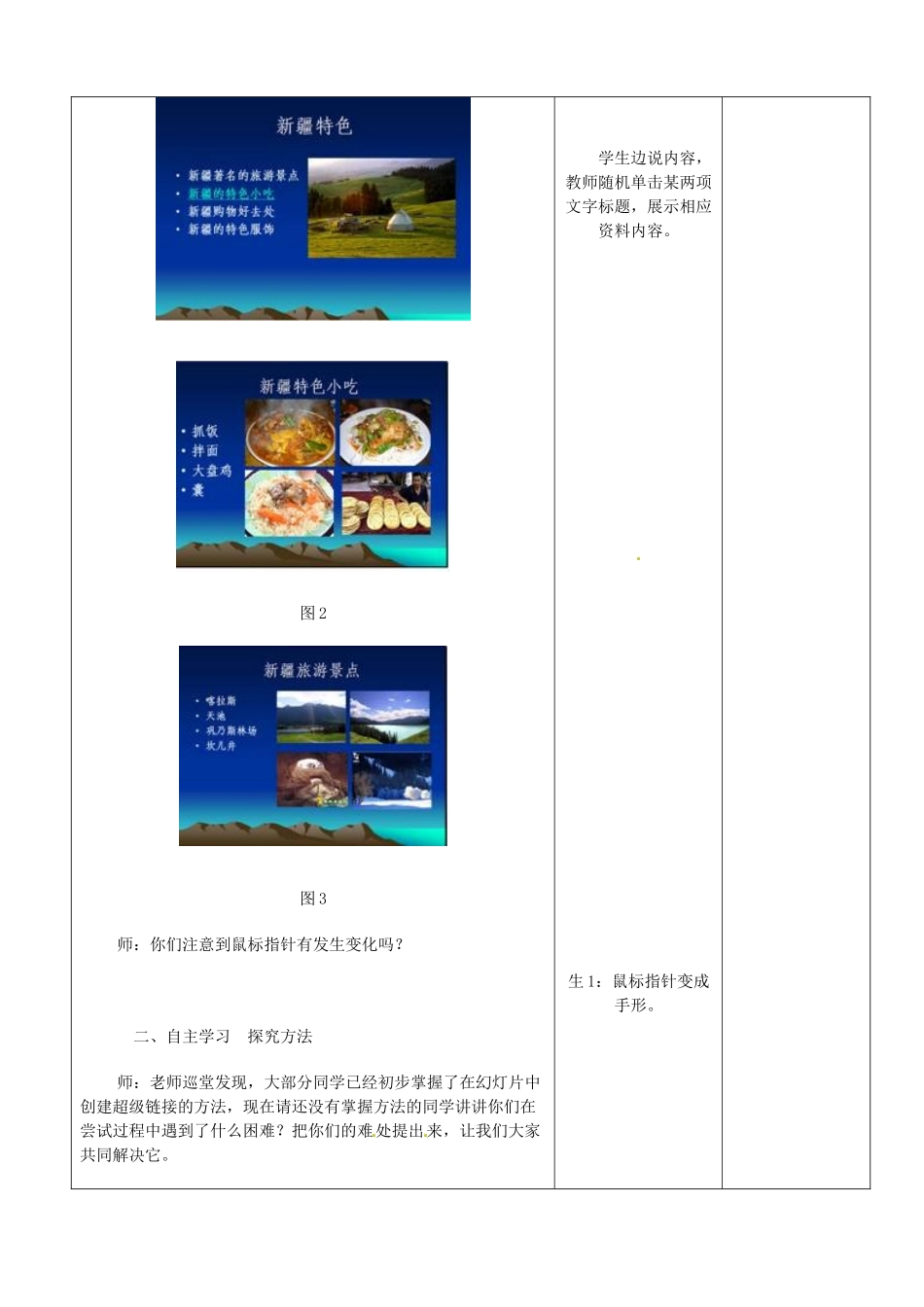 山东省郯城县第三初级中学初中信息技术《建立超链接》教案_第2页