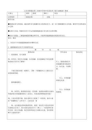 山东省郯城县第三初级中学初中信息技术《建立超链接》教案