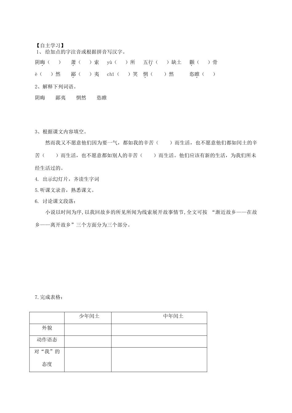 九年级语文上册 第5课《故乡》（第1课时）导学案 苏教版-苏教版初中九年级上册语文学案_第2页