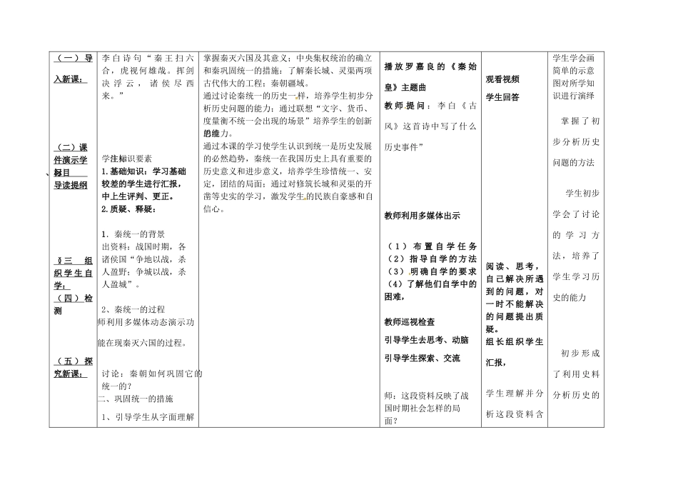 内蒙古兴安盟乌兰浩特市七年级历史上册 第三单元 秦汉时期 统一多民族国家的建立和巩固 第9课 秦统一中国教案 新人教版-新人教版初中七年级上册历史教案_第2页