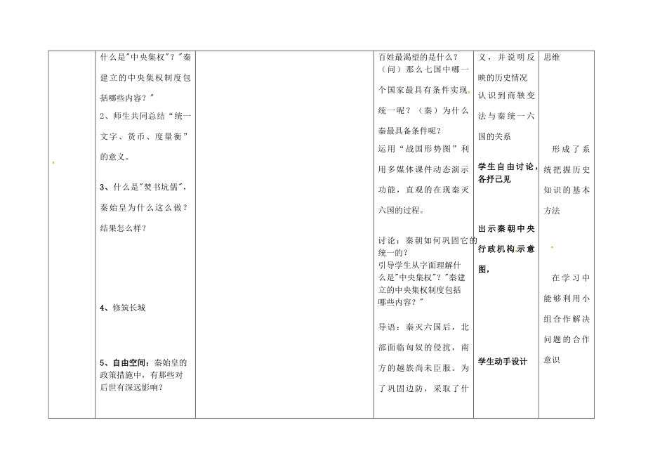 内蒙古兴安盟乌兰浩特市七年级历史上册 第三单元 秦汉时期 统一多民族国家的建立和巩固 第9课 秦统一中国教案 新人教版-新人教版初中七年级上册历史教案_第3页