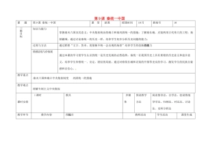 内蒙古兴安盟乌兰浩特市七年级历史上册 第三单元 秦汉时期 统一多民族国家的建立和巩固 第9课 秦统一中国教案 新人教版-新人教版初中七年级上册历史教案