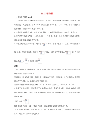 秋八年级数学上册 14.1 平方根课堂导学案 （新版）冀教版-（新版）冀教版初中八年级上册数学学案
