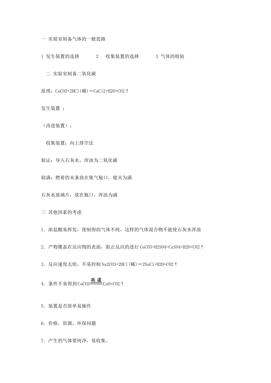 九年级化学上册《二氧化碳制取研究》（第二课时） 教学设计 新人教版_第2页