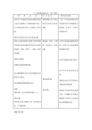 九年级化学上册《二氧化碳制取研究》（第二课时） 教学设计 新人教版