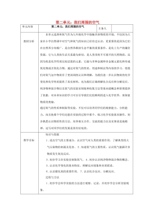 山东省东营区一中八年级化学全册 第二单元 我们周围的空气教学设计 新人教版五四制
