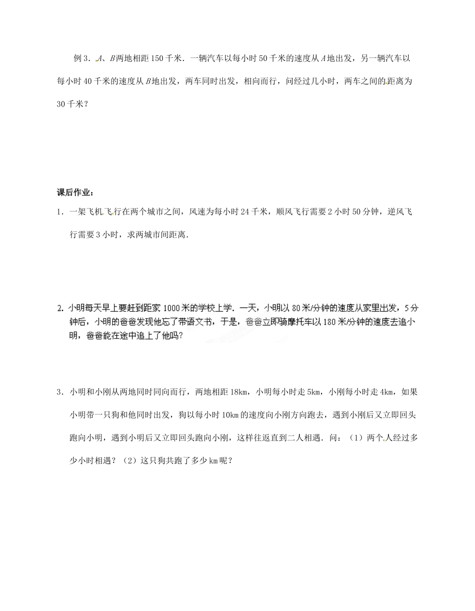 江苏省无锡市蠡园中学七年级数学上册《4.3 用方程解决问题（4）》学案（B版 无答案） 人教新课标版_第2页