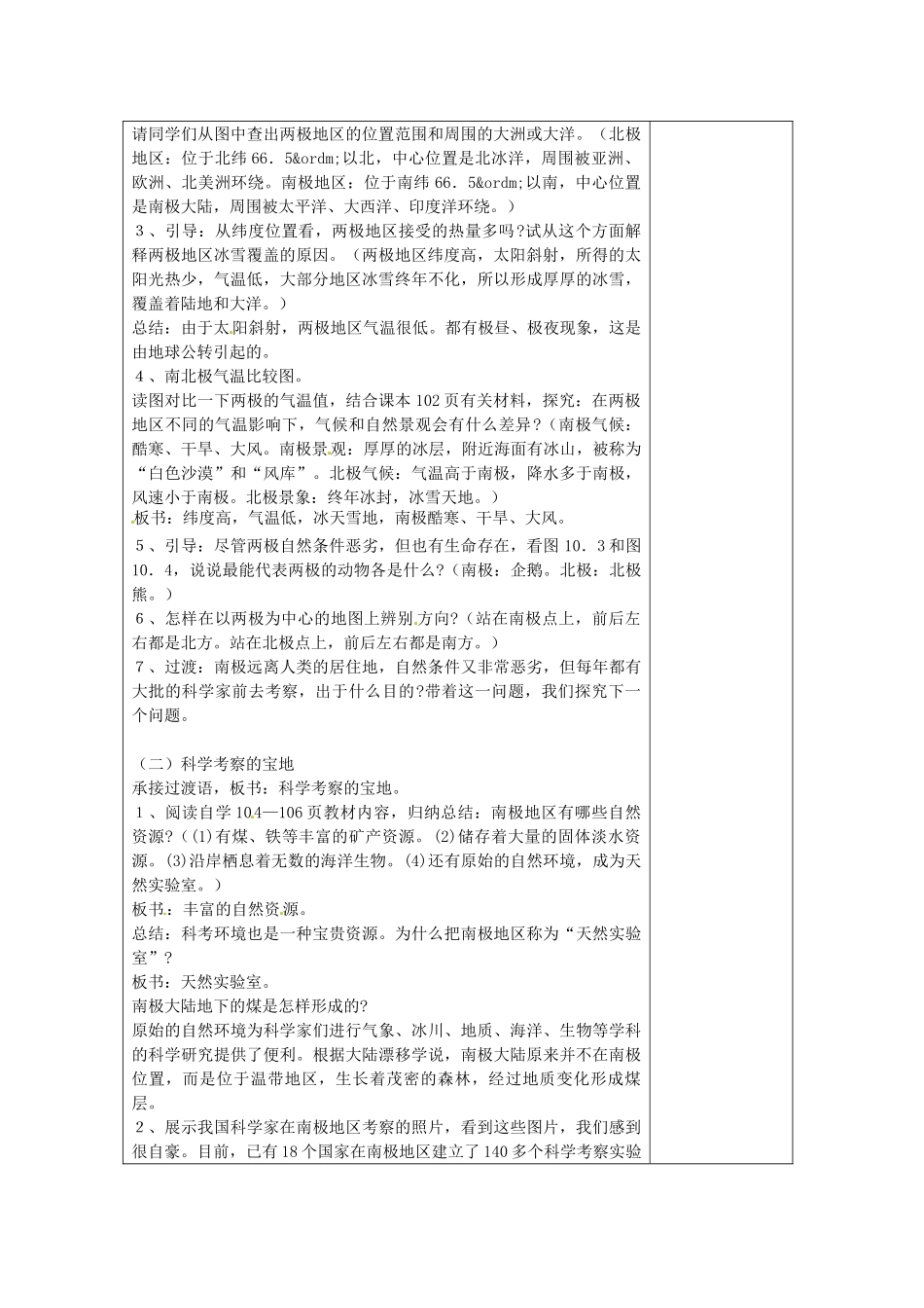 四川省宜宾县复龙初级中学七年级地理下册 第九章 极地地区教案_第2页