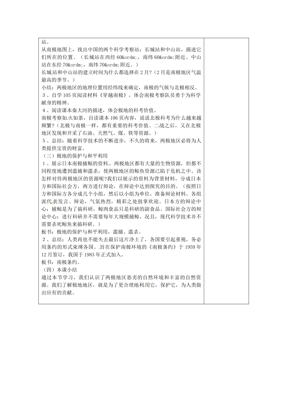 四川省宜宾县复龙初级中学七年级地理下册 第九章 极地地区教案_第3页