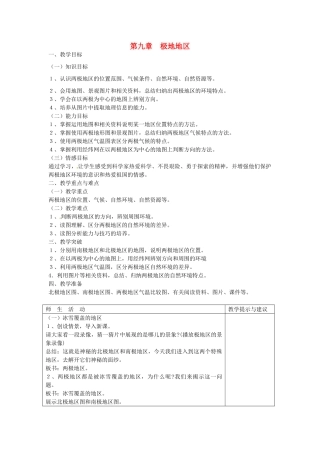 四川省宜宾县复龙初级中学七年级地理下册 第九章 极地地区教案