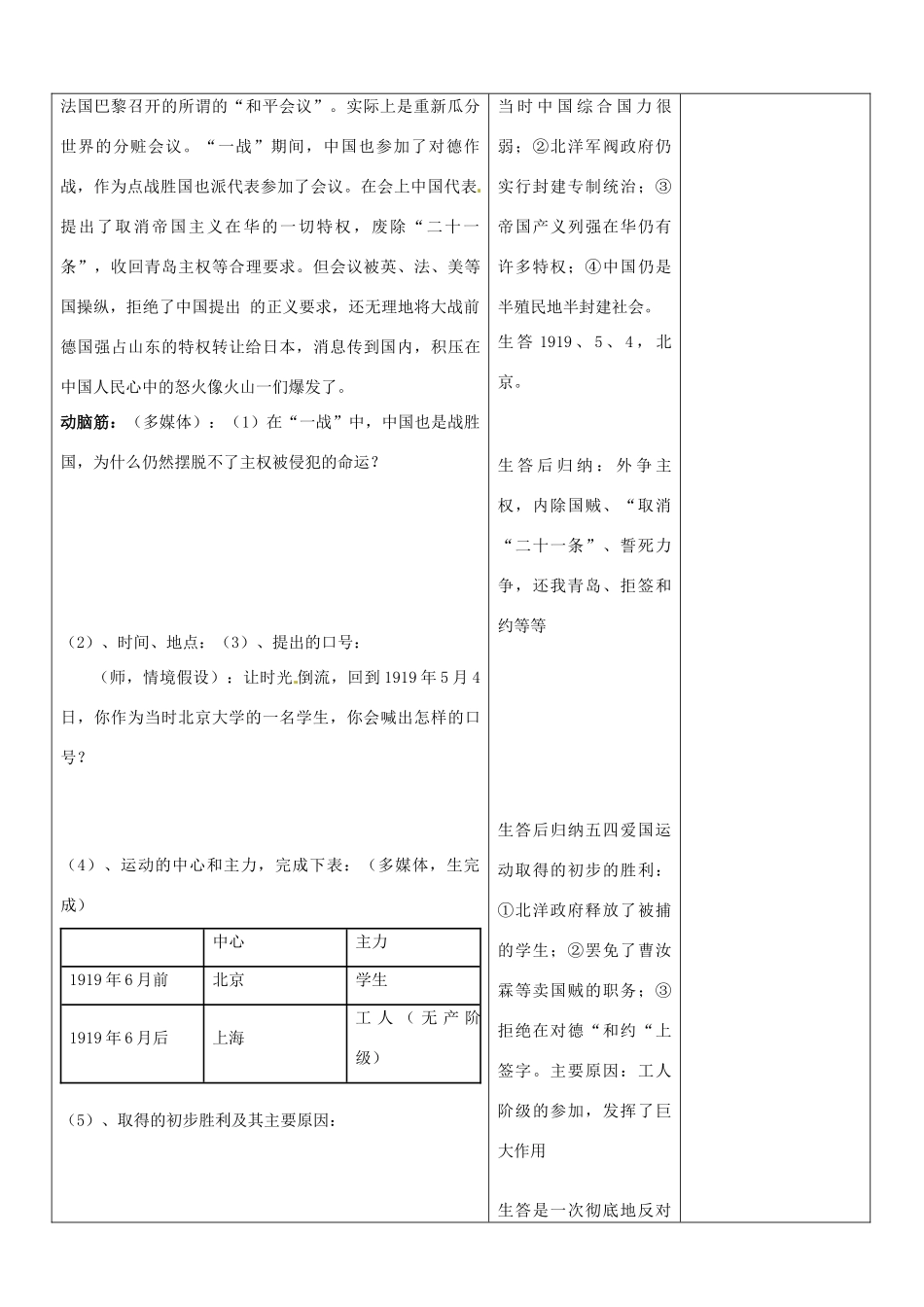山东省郯城县第三初级中学八年级历史上册《第10课五四爱国运动和中国共产党的诞生》教案 新人教版_第2页