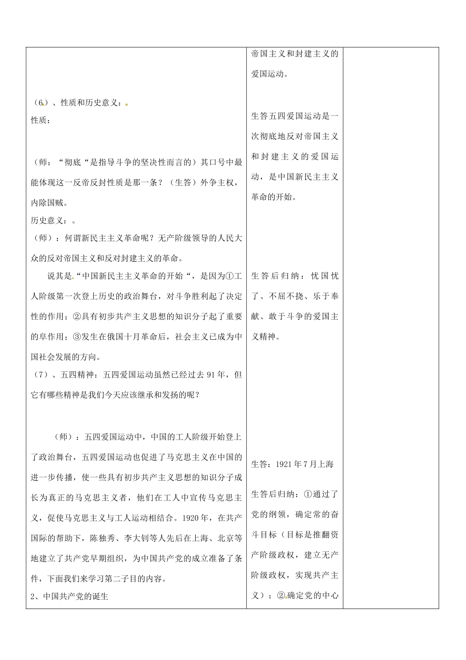 山东省郯城县第三初级中学八年级历史上册《第10课五四爱国运动和中国共产党的诞生》教案 新人教版_第3页