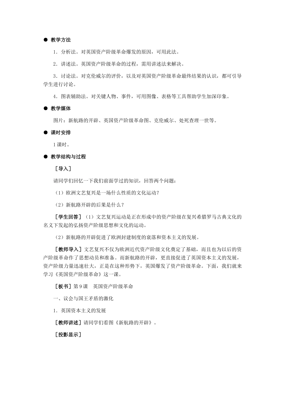 九年级历史上册：第9课《英国资产阶级革命》教学设计（冀教版）_第2页