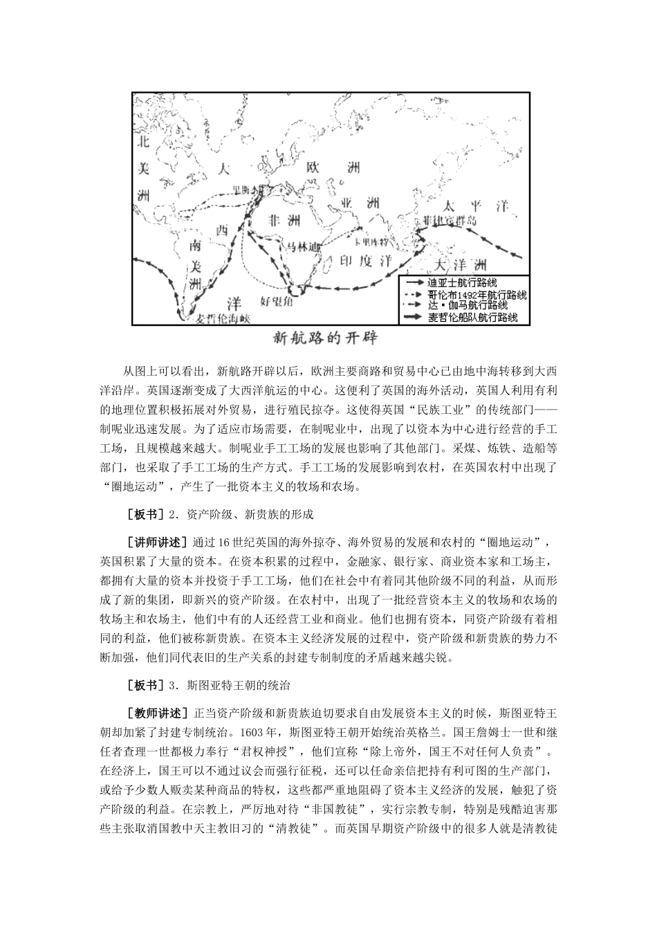 九年级历史上册：第9课《英国资产阶级革命》教学设计（冀教版）_第3页