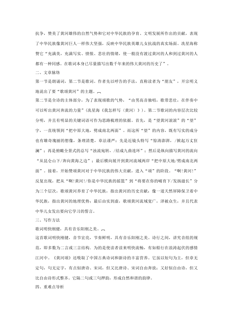 八年级语文上册 第13课《 黄河颂》导学案 鄂教版_第2页